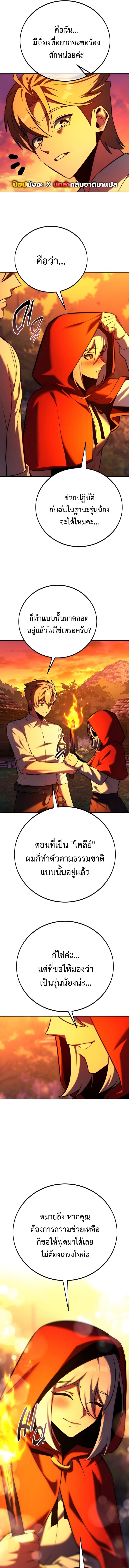 The Extra’s Academy Survival Guide สุดยอดคู่มือเอาชีวิตรอดในอคาเดมี - หน้า 13