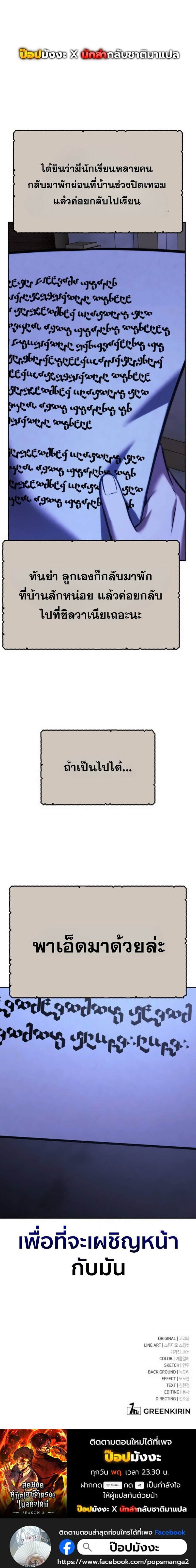 The Extra’s Academy Survival Guide สุดยอดคู่มือเอาชีวิตรอดในอคาเดมี - หน้า 9