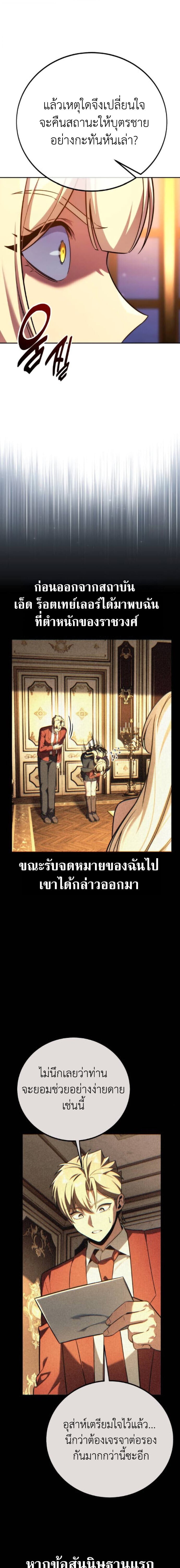 The Extra’s Academy Survival Guide สุดยอดคู่มือเอาชีวิตรอดในอคาเดมี - หน้า 14