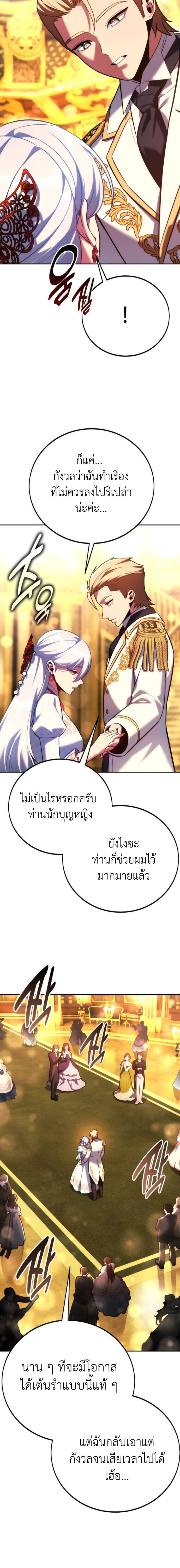 The Extra’s Academy Survival Guide สุดยอดคู่มือเอาชีวิตรอดในอคาเดมี - หน้า 26