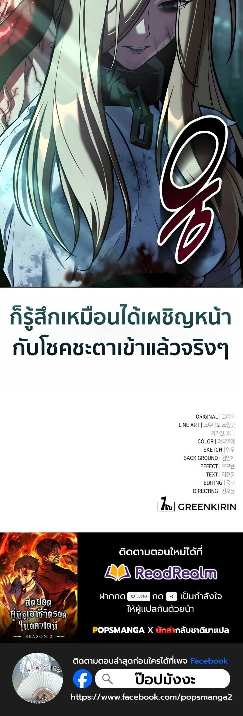 The Extra’s Academy Survival Guide สุดยอดคู่มือเอาชีวิตรอดในอคาเดมี - หน้า 34