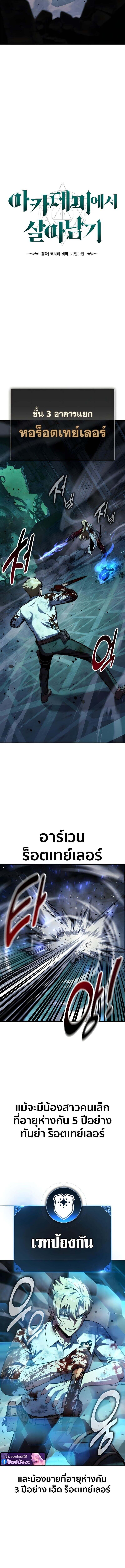 The Extra’s Academy Survival Guide สุดยอดคู่มือเอาชีวิตรอดในอคาเดมี - หน้า 4