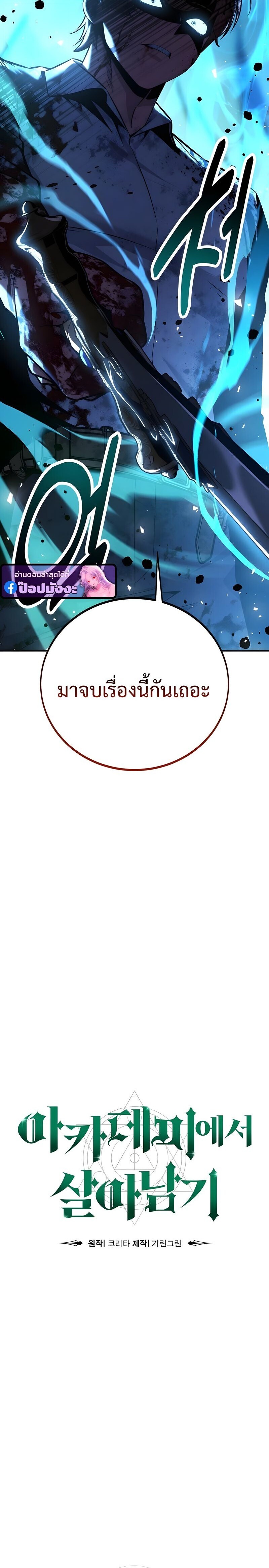 The Extra’s Academy Survival Guide สุดยอดคู่มือเอาชีวิตรอดในอคาเดมี - หน้า 8