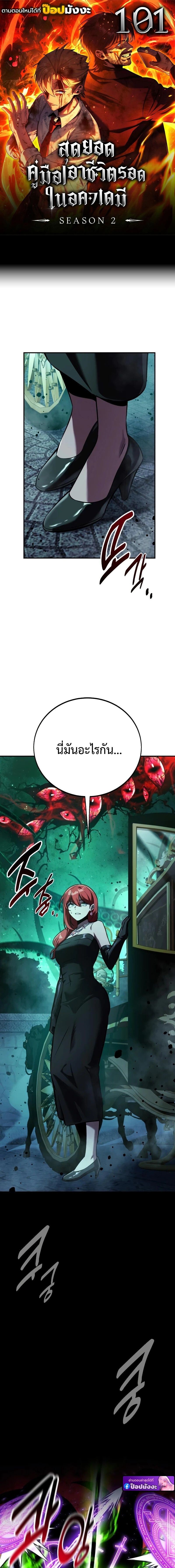 The Extra’s Academy Survival Guide สุดยอดคู่มือเอาชีวิตรอดในอคาเดมี - หน้า 1