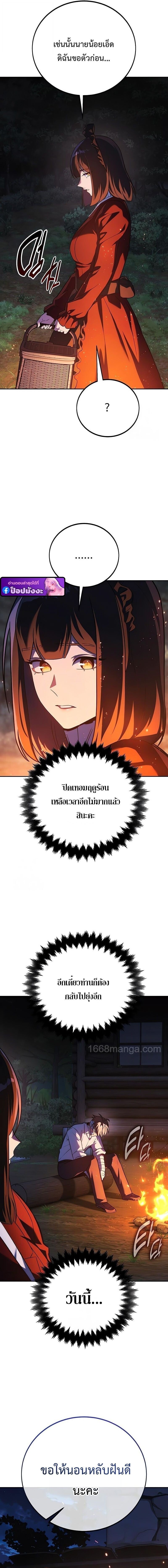 The Extra’s Academy Survival Guide สุดยอดคู่มือเอาชีวิตรอดในอคาเดมี - หน้า 25