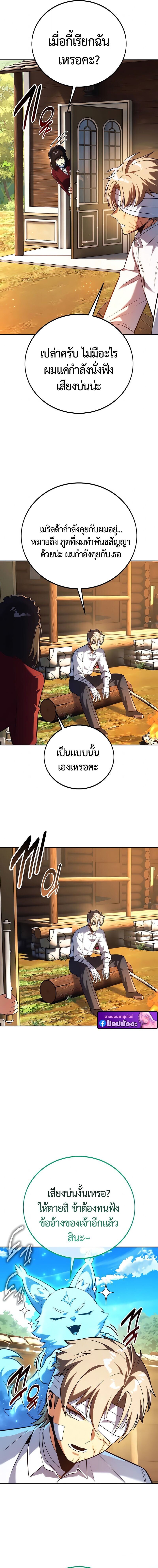 The Extra’s Academy Survival Guide สุดยอดคู่มือเอาชีวิตรอดในอคาเดมี - หน้า 9
