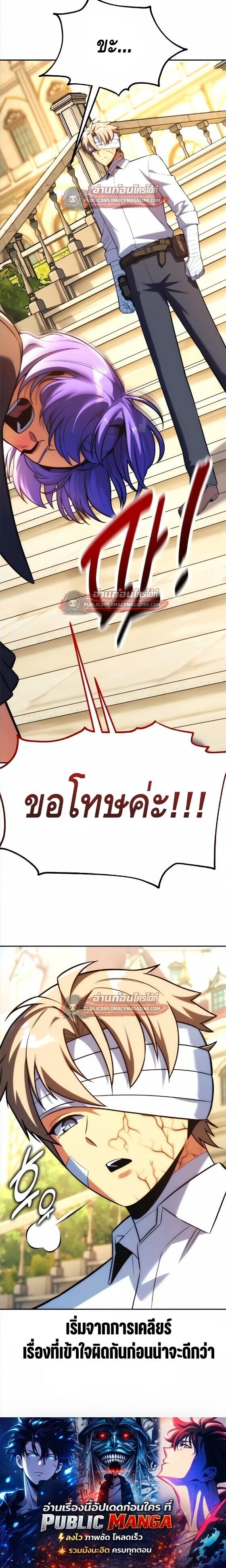 The Extra’s Academy Survival Guide สุดยอดคู่มือเอาชีวิตรอดในอคาเดมี - หน้า 23