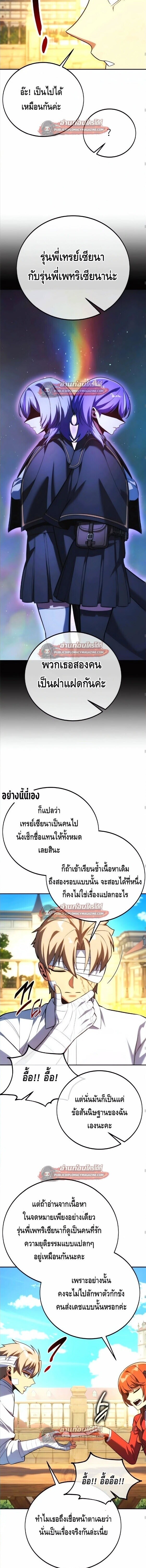 The Extra’s Academy Survival Guide สุดยอดคู่มือเอาชีวิตรอดในอคาเดมี - หน้า 7