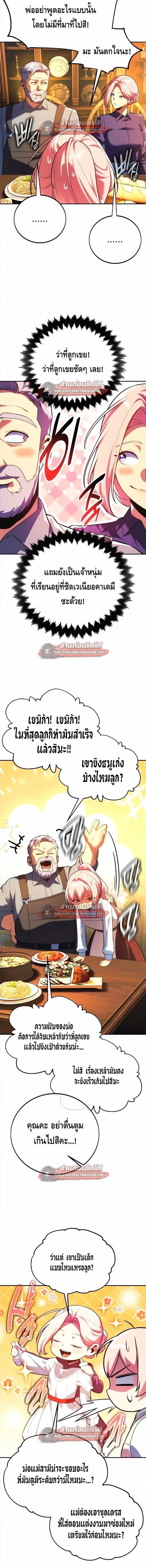 The Extra’s Academy Survival Guide สุดยอดคู่มือเอาชีวิตรอดในอคาเดมี - หน้า 5