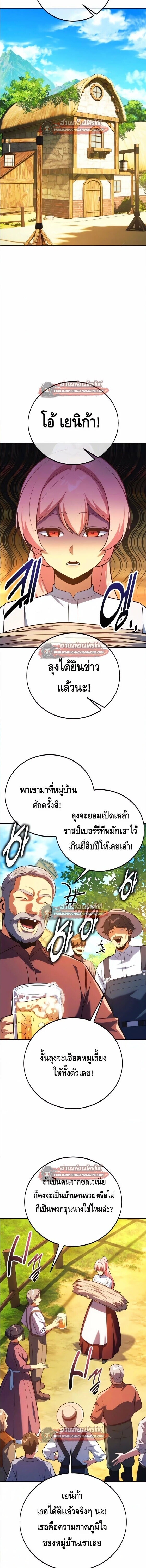 The Extra’s Academy Survival Guide สุดยอดคู่มือเอาชีวิตรอดในอคาเดมี - หน้า 8