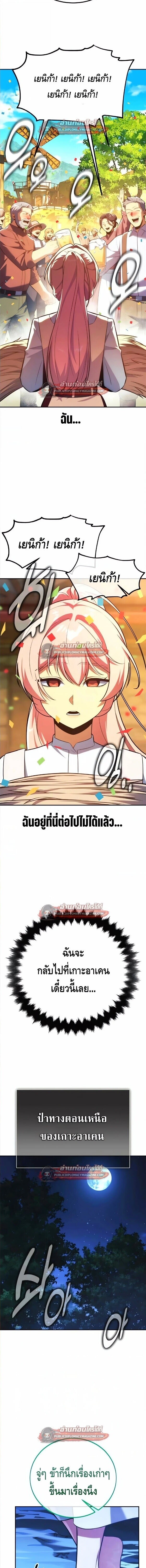 The Extra’s Academy Survival Guide สุดยอดคู่มือเอาชีวิตรอดในอคาเดมี - หน้า 9