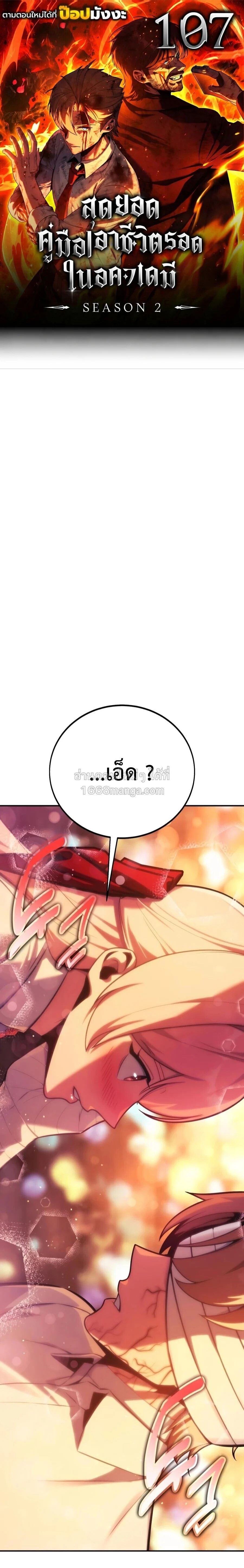 The Extra’s Academy Survival Guide สุดยอดคู่มือเอาชีวิตรอดในอคาเดมี - หน้า 1