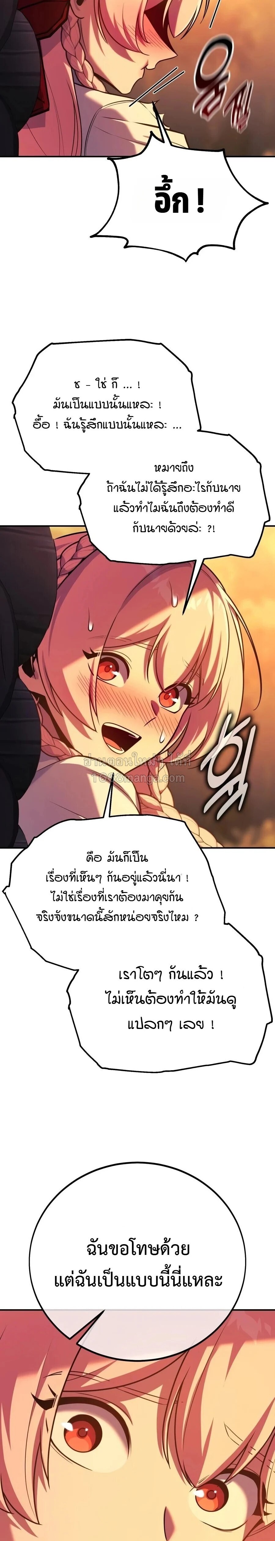 The Extra’s Academy Survival Guide สุดยอดคู่มือเอาชีวิตรอดในอคาเดมี - หน้า 12