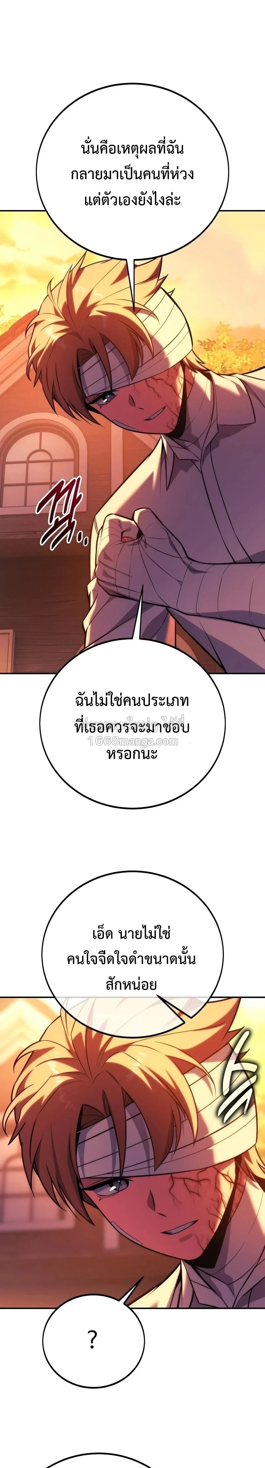 The Extra’s Academy Survival Guide สุดยอดคู่มือเอาชีวิตรอดในอคาเดมี - หน้า 17