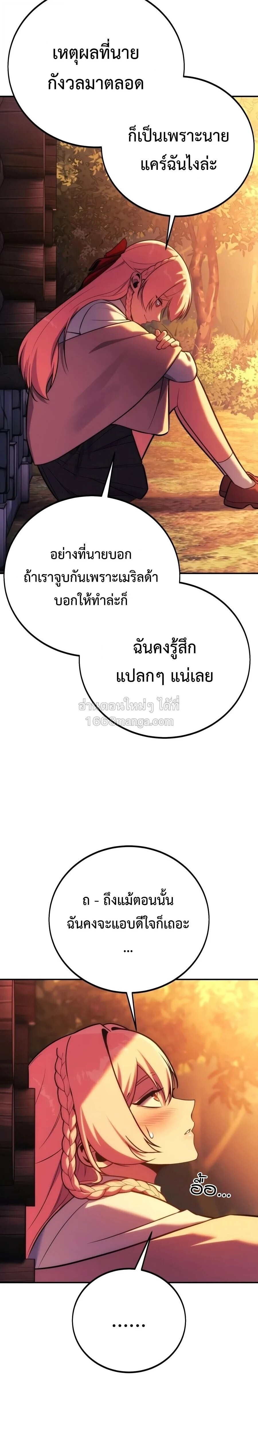 The Extra’s Academy Survival Guide สุดยอดคู่มือเอาชีวิตรอดในอคาเดมี - หน้า 18