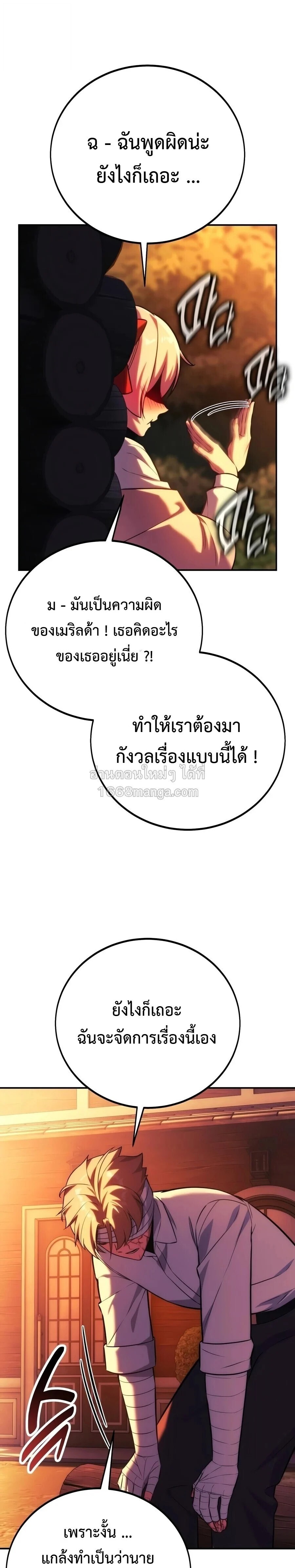 The Extra’s Academy Survival Guide สุดยอดคู่มือเอาชีวิตรอดในอคาเดมี - หน้า 19