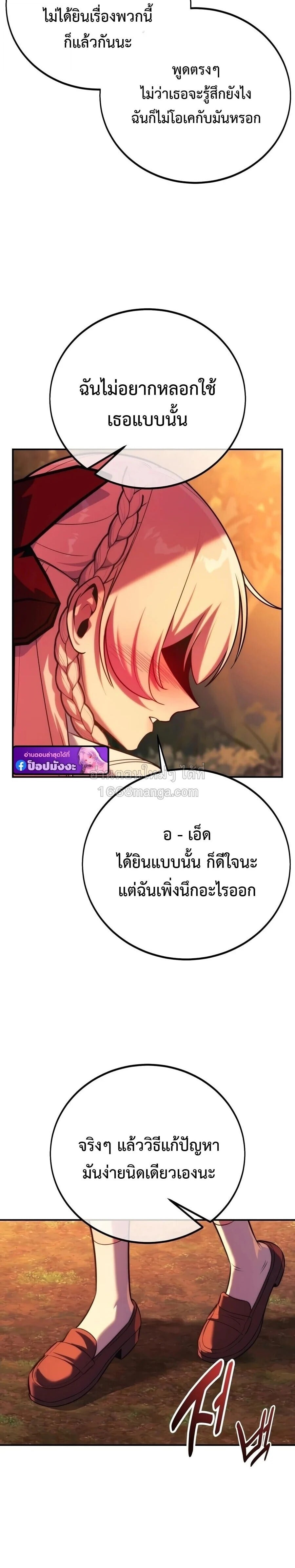 The Extra’s Academy Survival Guide สุดยอดคู่มือเอาชีวิตรอดในอคาเดมี - หน้า 20