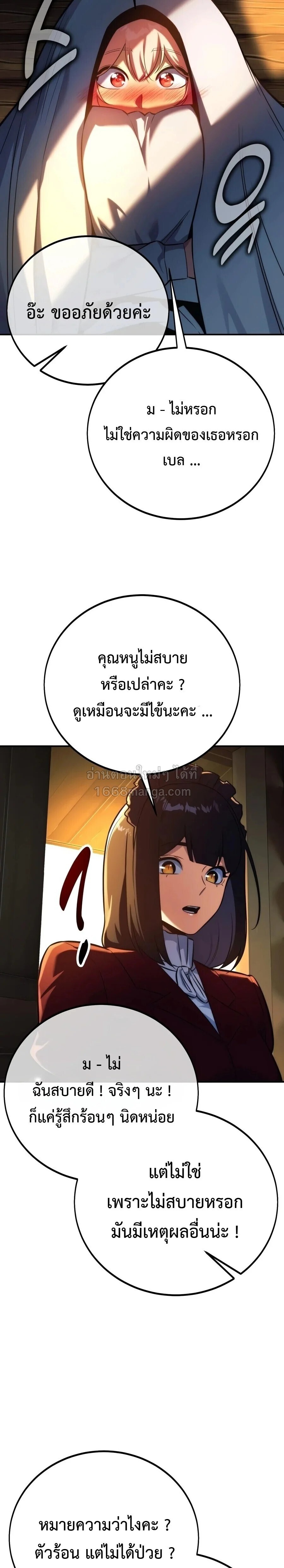 The Extra’s Academy Survival Guide สุดยอดคู่มือเอาชีวิตรอดในอคาเดมี - หน้า 31