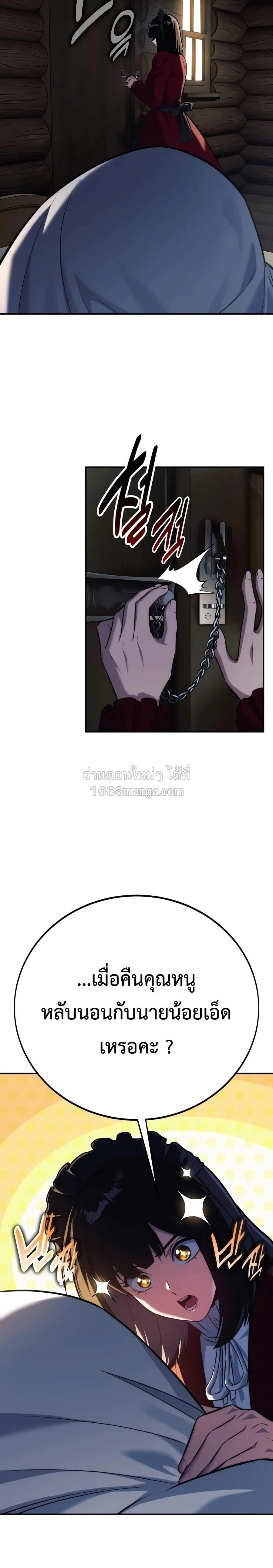 The Extra’s Academy Survival Guide สุดยอดคู่มือเอาชีวิตรอดในอคาเดมี - หน้า 36