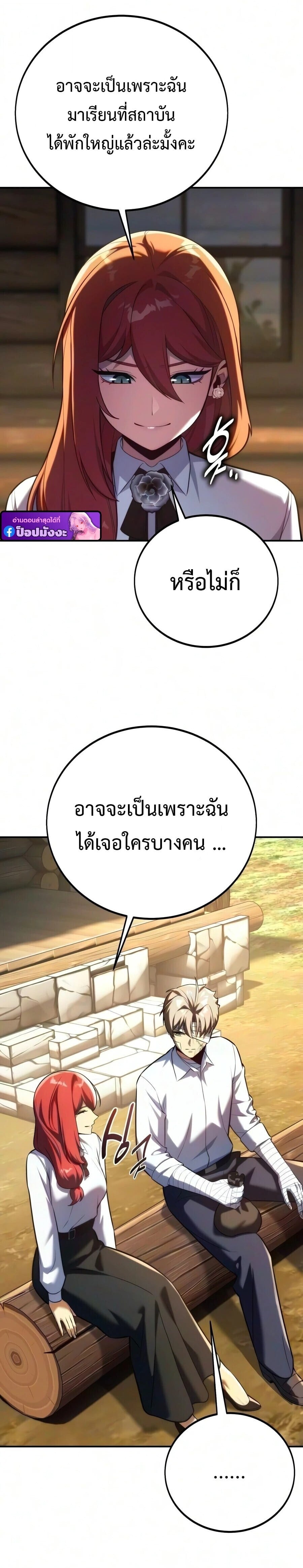 The Extra’s Academy Survival Guide สุดยอดคู่มือเอาชีวิตรอดในอคาเดมี - หน้า 22