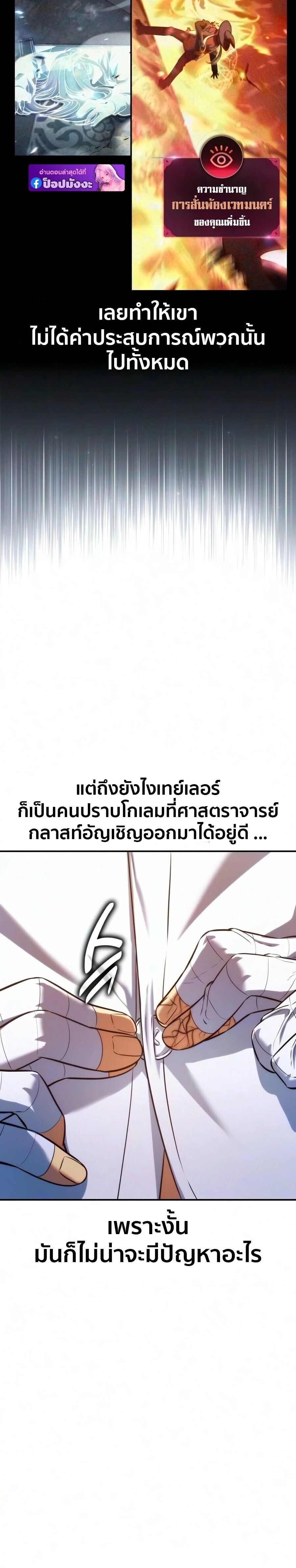 The Extra’s Academy Survival Guide สุดยอดคู่มือเอาชีวิตรอดในอคาเดมี - หน้า 41
