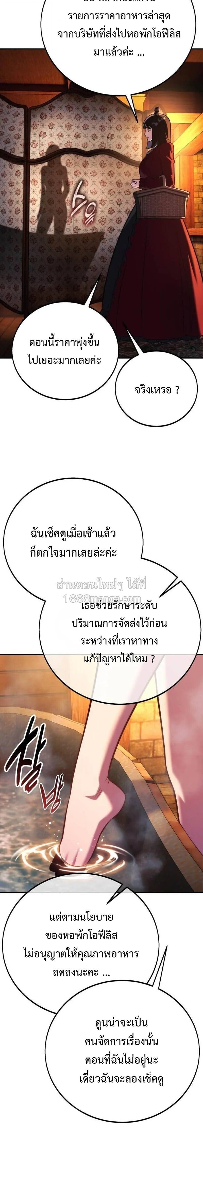 The Extra’s Academy Survival Guide สุดยอดคู่มือเอาชีวิตรอดในอคาเดมี - หน้า 16