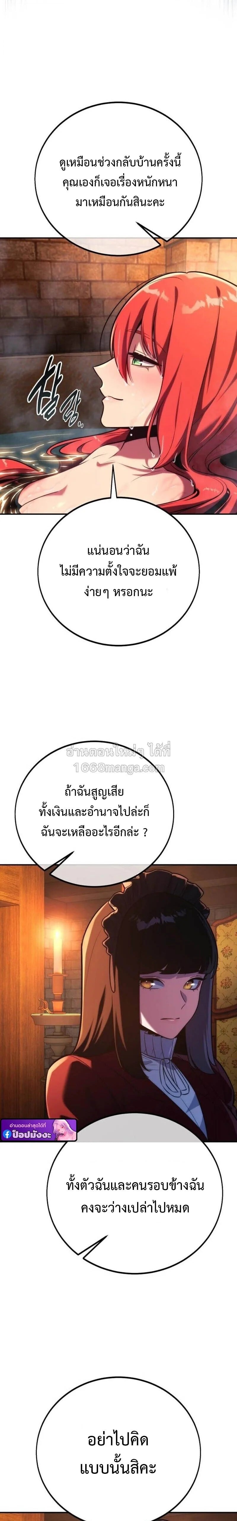 The Extra’s Academy Survival Guide สุดยอดคู่มือเอาชีวิตรอดในอคาเดมี - หน้า 19