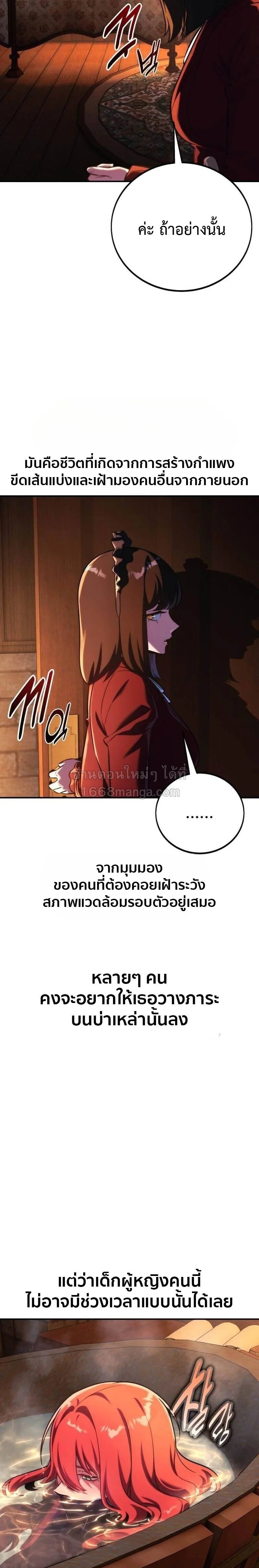 The Extra’s Academy Survival Guide สุดยอดคู่มือเอาชีวิตรอดในอคาเดมี - หน้า 21