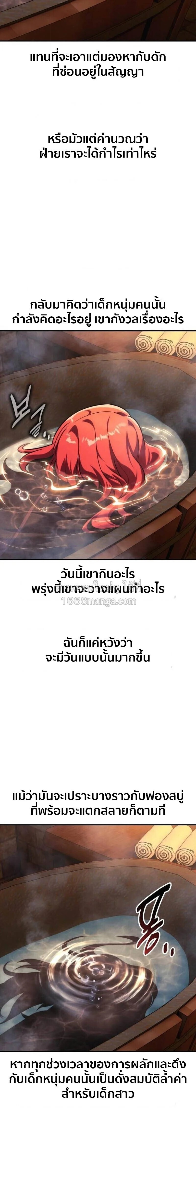 The Extra’s Academy Survival Guide สุดยอดคู่มือเอาชีวิตรอดในอคาเดมี - หน้า 22