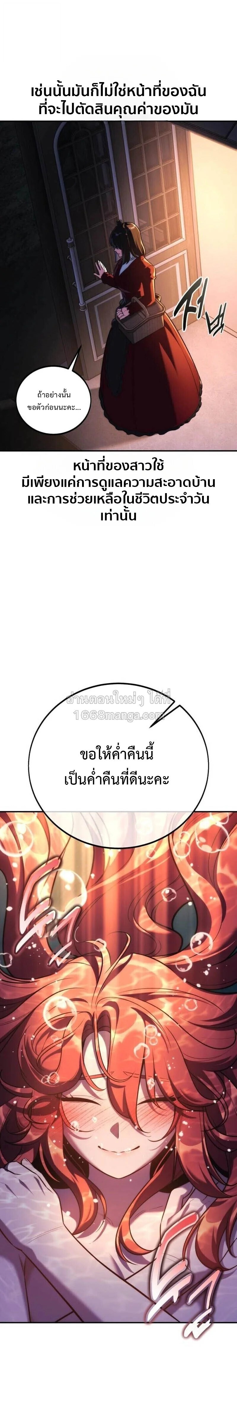 The Extra’s Academy Survival Guide สุดยอดคู่มือเอาชีวิตรอดในอคาเดมี - หน้า 23