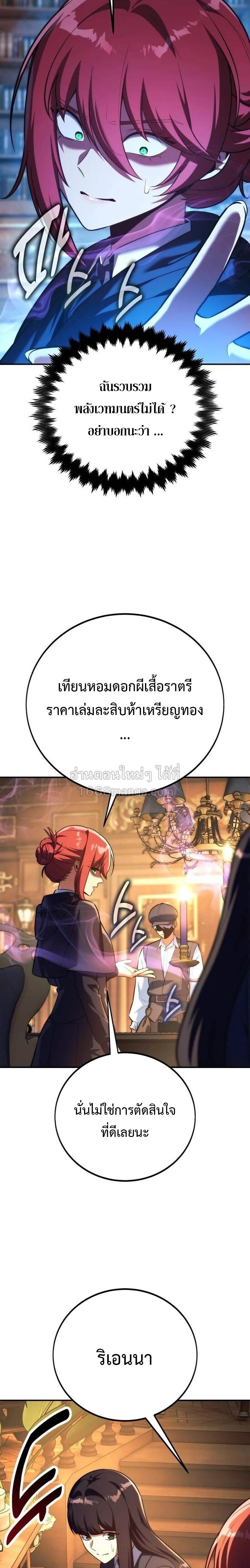 The Extra’s Academy Survival Guide สุดยอดคู่มือเอาชีวิตรอดในอคาเดมี - หน้า 30