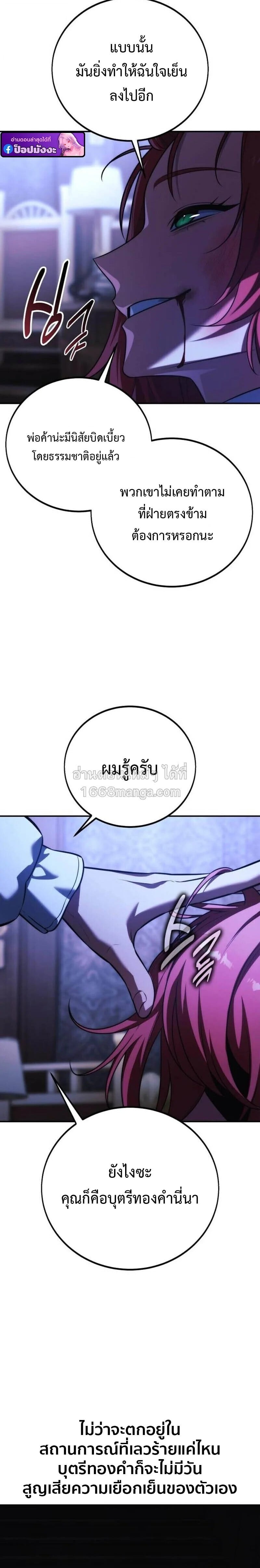 The Extra’s Academy Survival Guide สุดยอดคู่มือเอาชีวิตรอดในอคาเดมี - หน้า 38