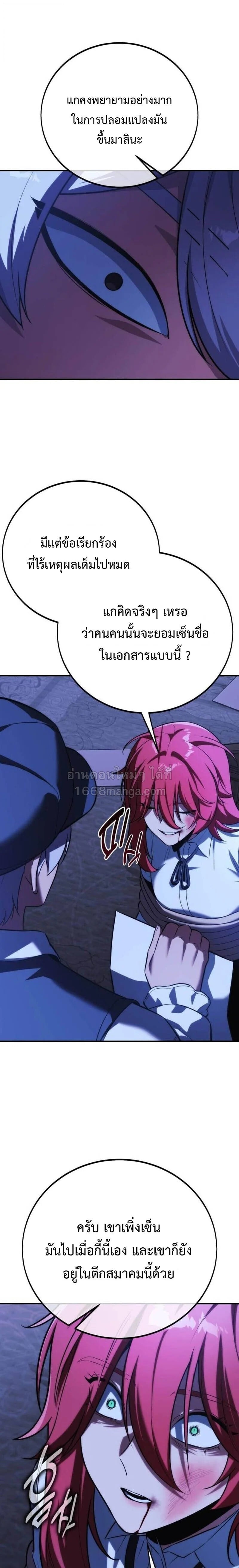 The Extra’s Academy Survival Guide สุดยอดคู่มือเอาชีวิตรอดในอคาเดมี - หน้า 41