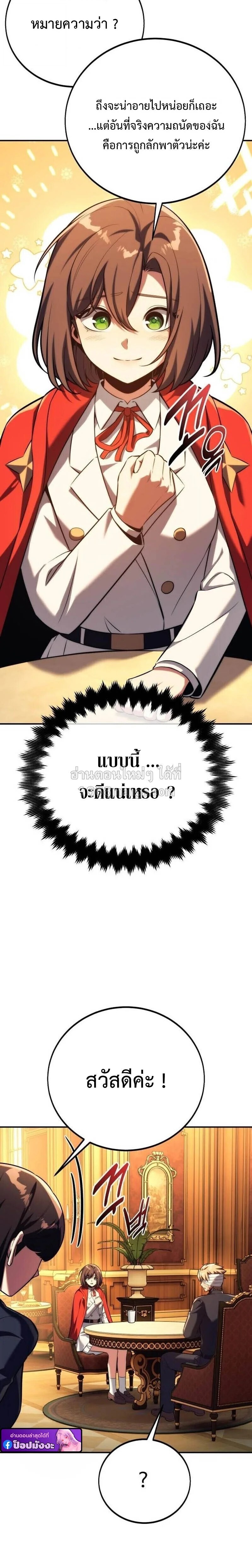The Extra’s Academy Survival Guide สุดยอดคู่มือเอาชีวิตรอดในอคาเดมี - หน้า 8