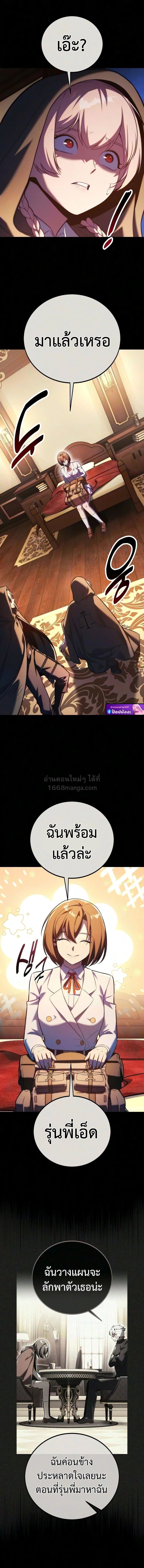 The Extra’s Academy Survival Guide สุดยอดคู่มือเอาชีวิตรอดในอคาเดมี - หน้า 10