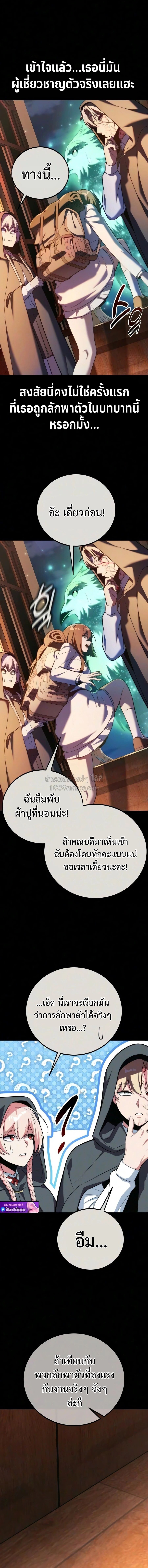 The Extra’s Academy Survival Guide สุดยอดคู่มือเอาชีวิตรอดในอคาเดมี - หน้า 12