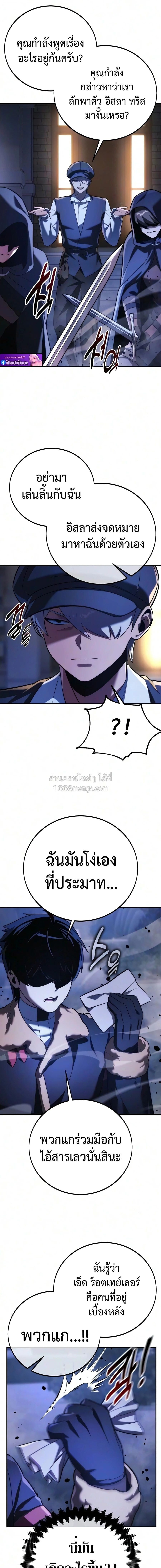 The Extra’s Academy Survival Guide สุดยอดคู่มือเอาชีวิตรอดในอคาเดมี - หน้า 17
