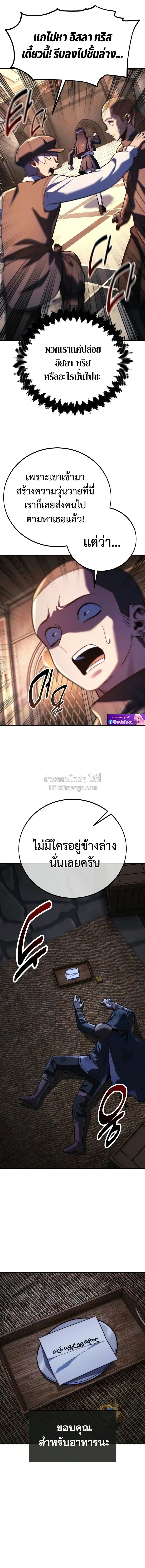The Extra’s Academy Survival Guide สุดยอดคู่มือเอาชีวิตรอดในอคาเดมี - หน้า 19