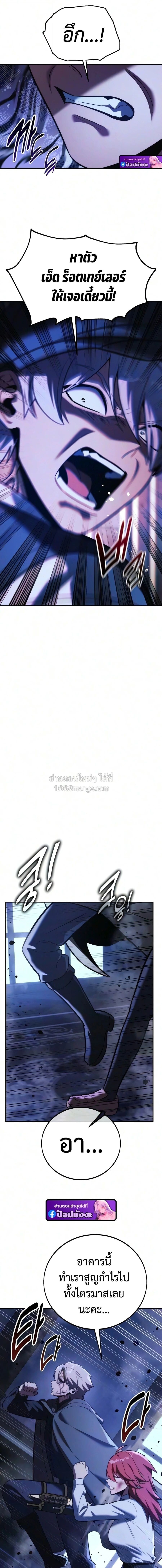 The Extra’s Academy Survival Guide สุดยอดคู่มือเอาชีวิตรอดในอคาเดมี - หน้า 21