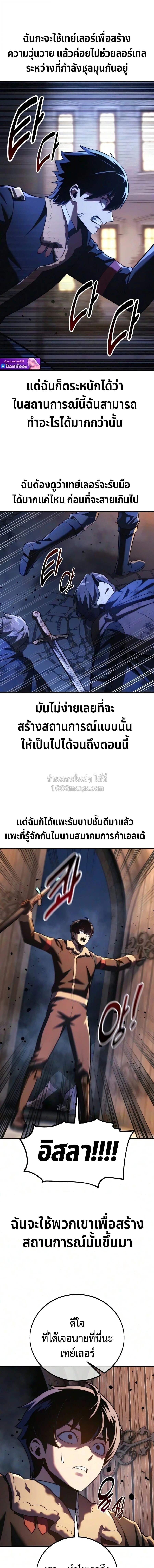 The Extra’s Academy Survival Guide สุดยอดคู่มือเอาชีวิตรอดในอคาเดมี - หน้า 25