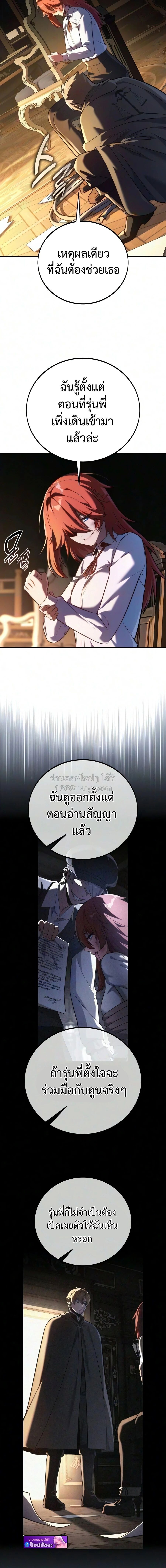 The Extra’s Academy Survival Guide สุดยอดคู่มือเอาชีวิตรอดในอคาเดมี - หน้า 4