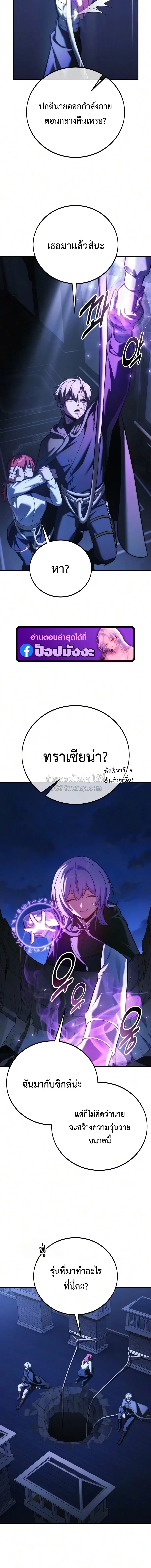 The Extra’s Academy Survival Guide สุดยอดคู่มือเอาชีวิตรอดในอคาเดมี - หน้า 21