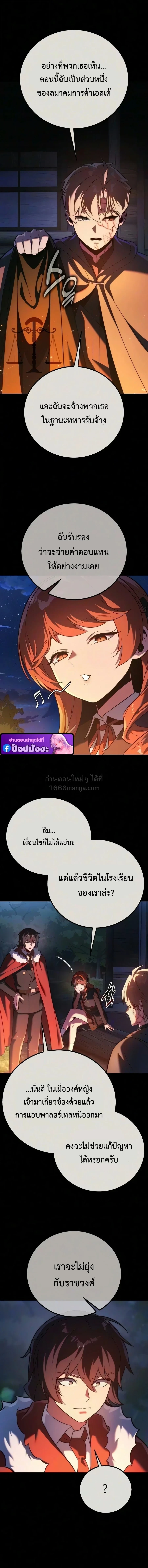 The Extra’s Academy Survival Guide สุดยอดคู่มือเอาชีวิตรอดในอคาเดมี - หน้า 3
