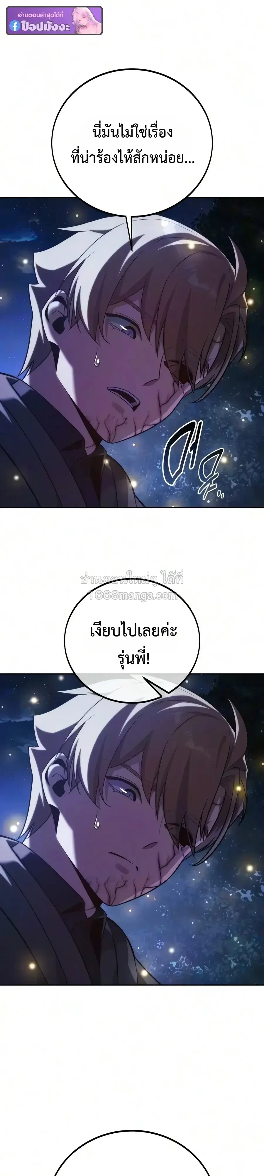 The Extra’s Academy Survival Guide สุดยอดคู่มือเอาชีวิตรอดในอคาเดมี - หน้า 22