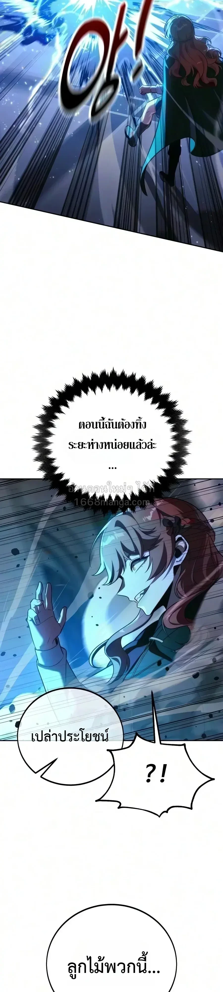 The Extra’s Academy Survival Guide สุดยอดคู่มือเอาชีวิตรอดในอคาเดมี - หน้า 35