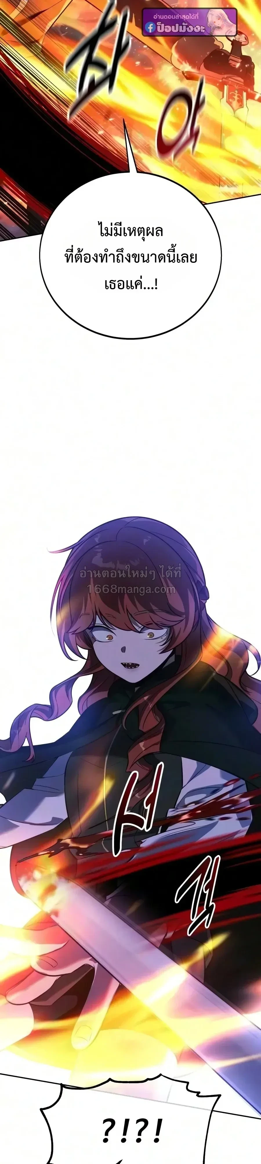 The Extra’s Academy Survival Guide สุดยอดคู่มือเอาชีวิตรอดในอคาเดมี - หน้า 40