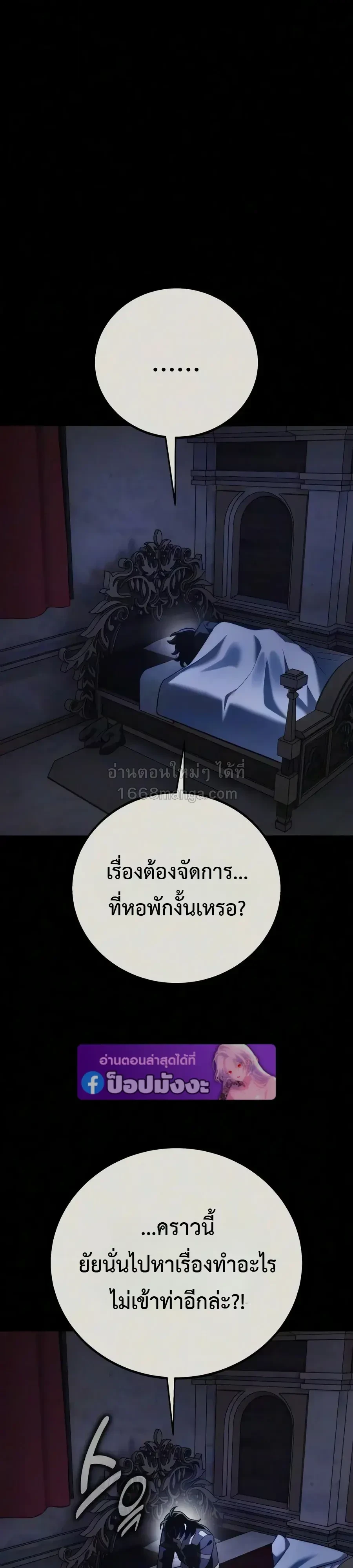 The Extra’s Academy Survival Guide สุดยอดคู่มือเอาชีวิตรอดในอคาเดมี - หน้า 64