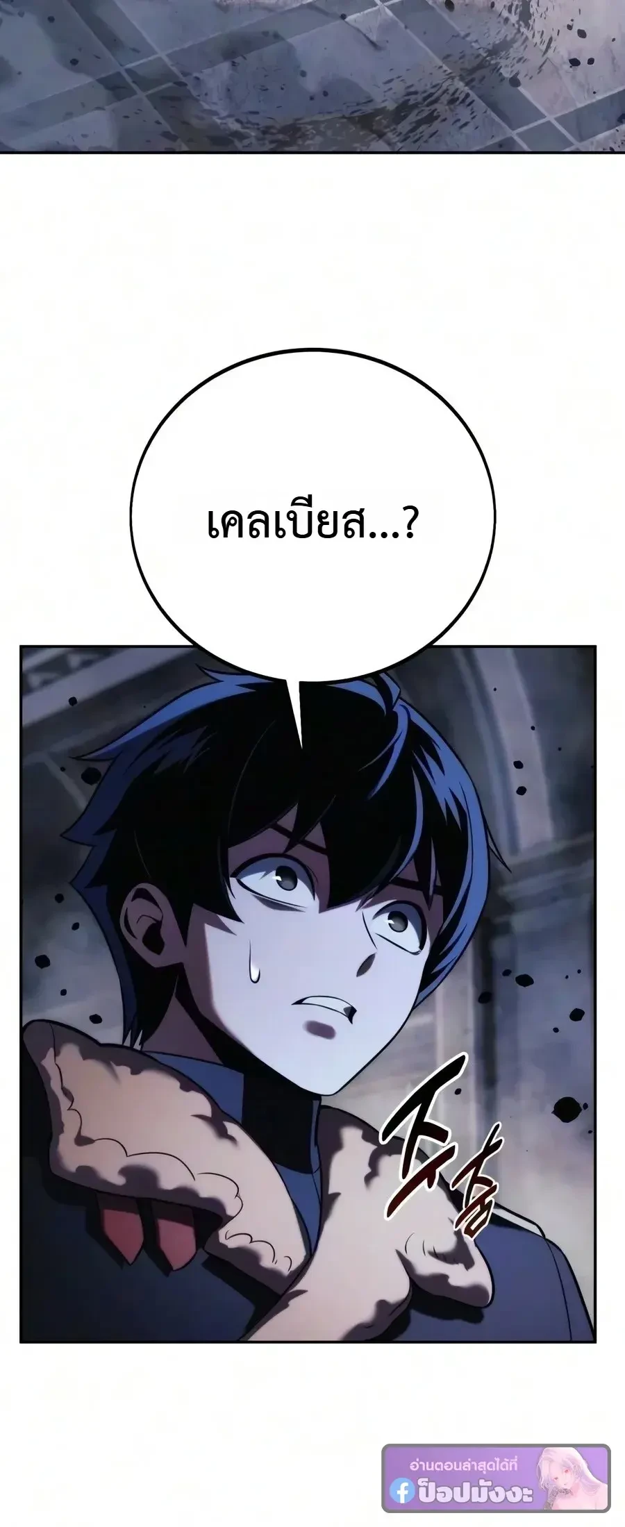 The Extra’s Academy Survival Guide สุดยอดคู่มือเอาชีวิตรอดในอคาเดมี - หน้า 69
