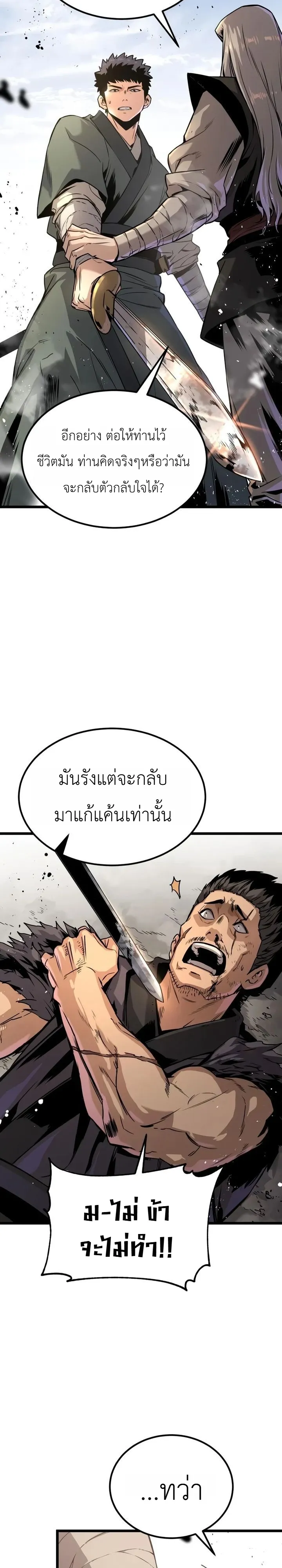 The Former Supreme ตำนานผู้ไร้พ่ายหวนคืนยุทธภพ - หน้า 2