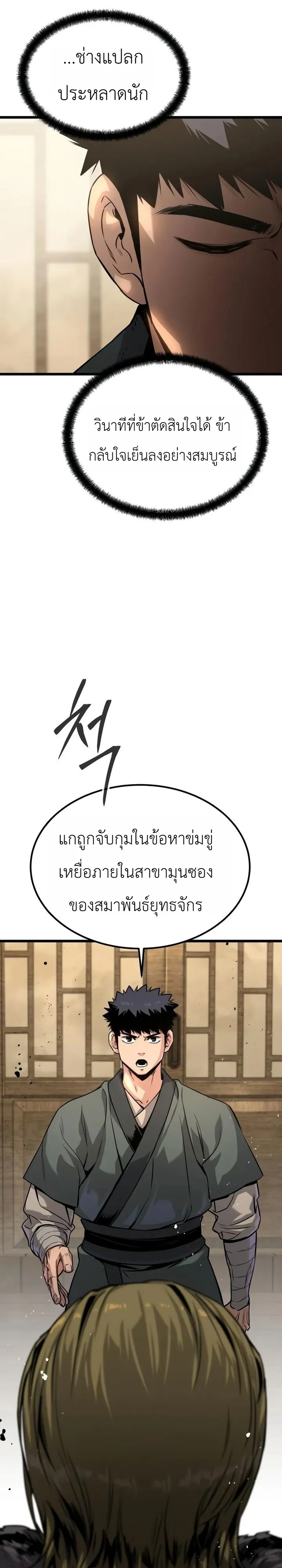 The Former Supreme ตำนานผู้ไร้พ่ายหวนคืนยุทธภพ - หน้า 39